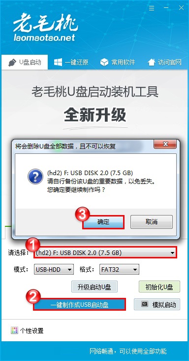 老毛桃winpe u盘版