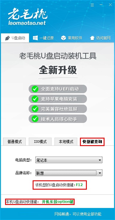 老毛桃winpe u盘版