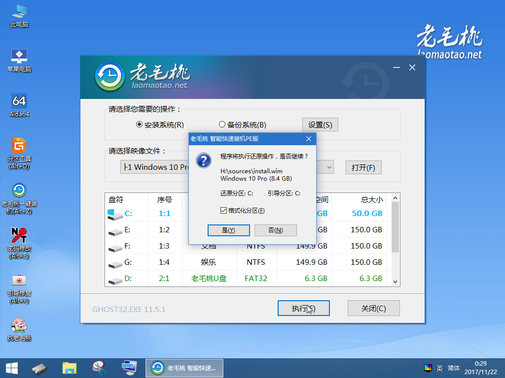 老毛桃winpe u盘版
