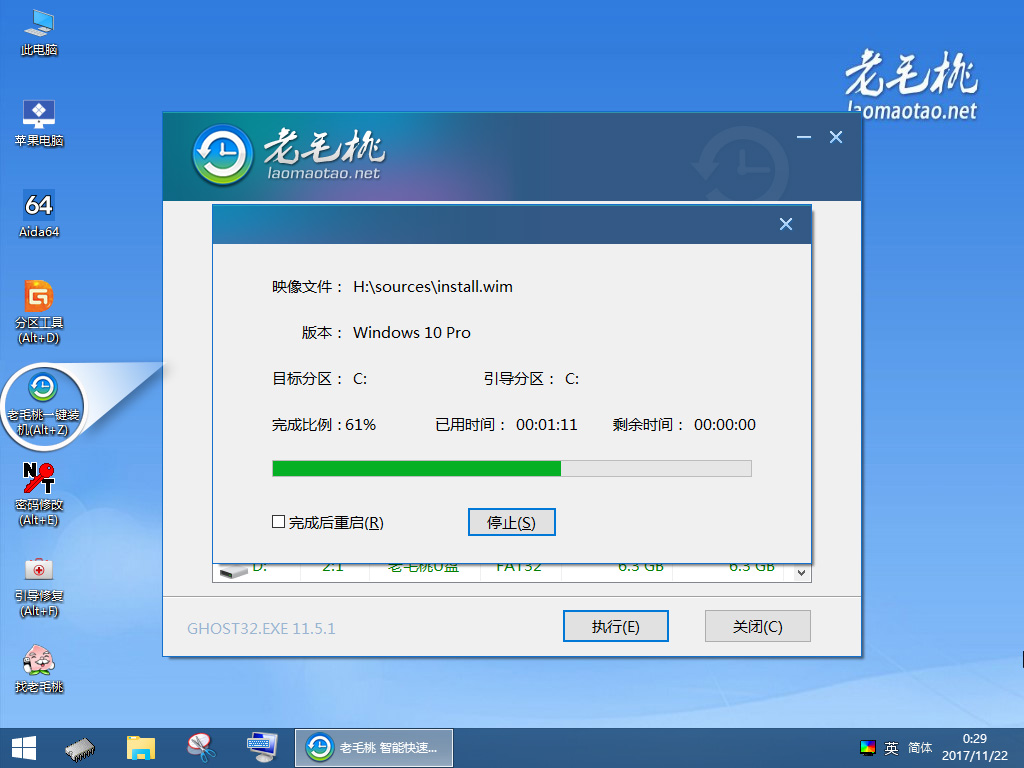 老毛桃winpe u盘版