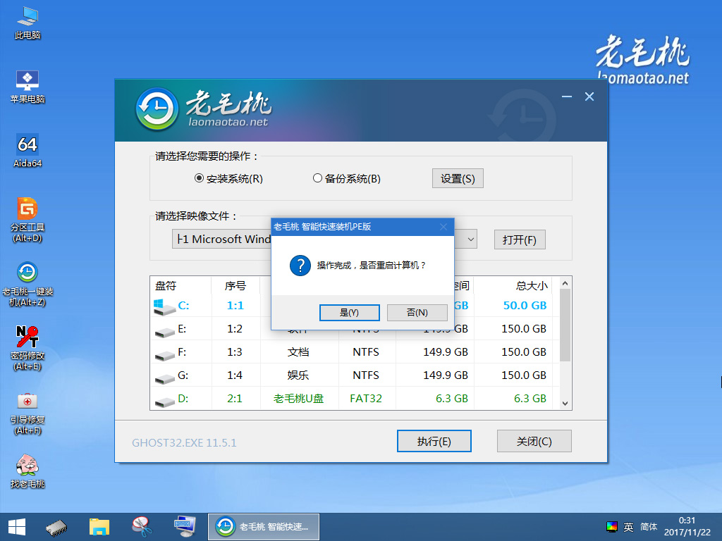 老毛桃winpe u盘版