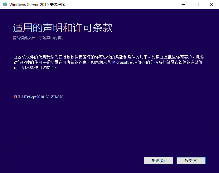 windows server 2019版