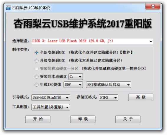 杏雨梨云USB维护系统2017