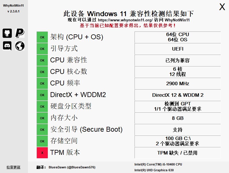 win11配置检测工具下载-whynotwin11升级检测工具v2.3.0.1 最新版
