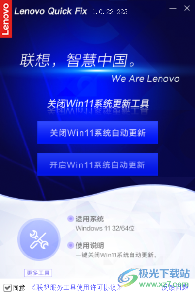 联想关闭Win11自动更新工具