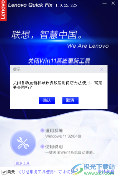 联想关闭Win11自动更新工具
