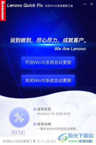 联想关闭Win10自动更新工具下载-关闭Win10自动更新工具v2.11 免费版