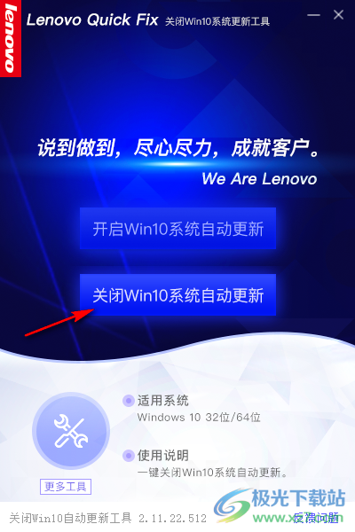 联想关闭Win10自动更新工具