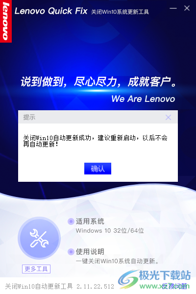 联想关闭Win10自动更新工具