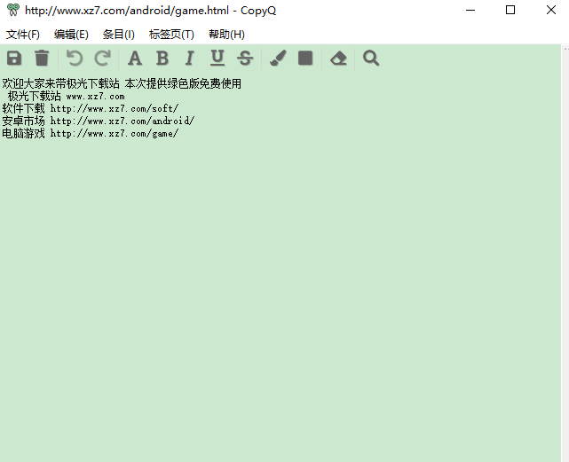 copyq免安装版下载-copyq绿色版v7.0.0 最新版