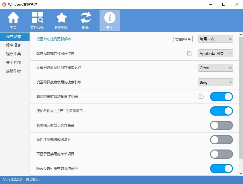 电脑右键管理软件下载-windows右键管理工具v3.3.20 绿色版
