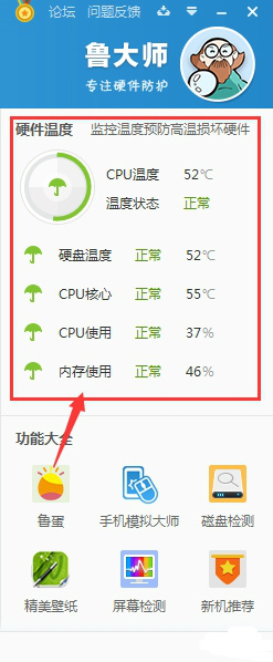 鲁大师2012官方