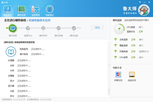 鲁大师2014官方版