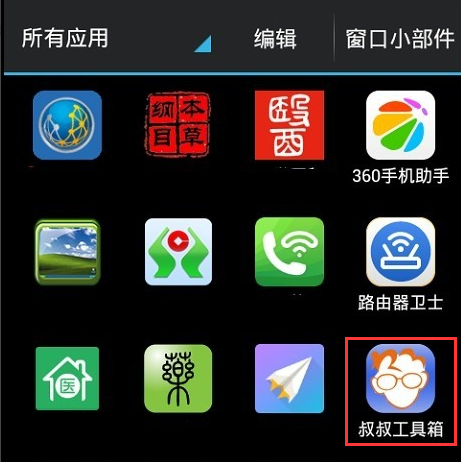 移动叔叔工具箱2017