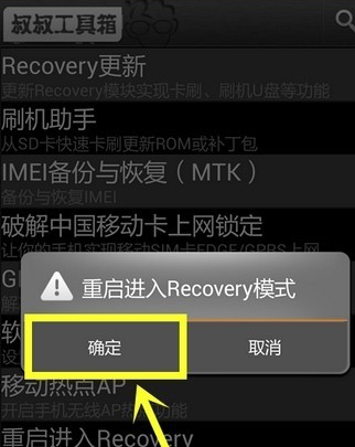 移动叔叔工具箱官方版