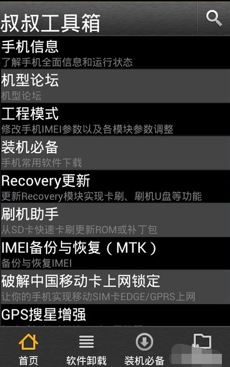 移动叔叔工具箱官方版