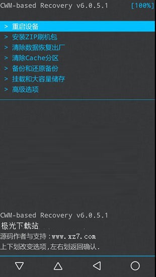 cwm recovery 安装包下载-cwm recovery中文版v6.0.5.1 官方版