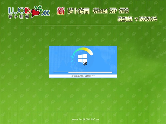 萝卜家园xp系统