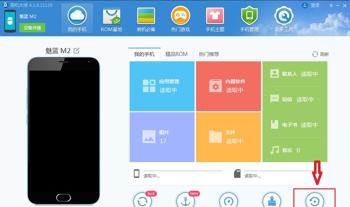 蘑菇云刷机大师官方版