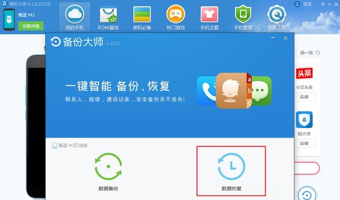 蘑菇云刷机大师电脑版