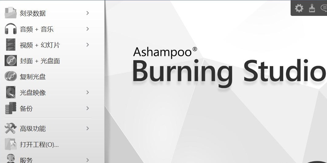 阿香婆刻录软件下载-ashampoo burning studio 中文安装版V19.0.0.25 正版