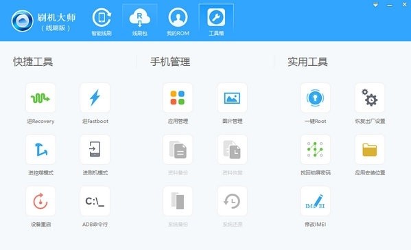 刷机大师线刷工具下载-刷机大师线刷版v1.2.2 电脑版