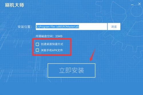 刷机大师线刷版