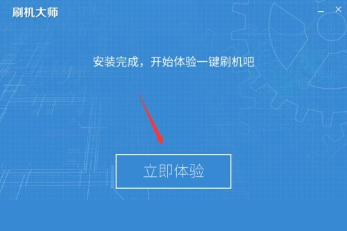 刷机大师线刷版