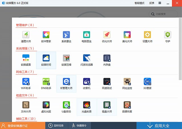 软媒魔方最新版下载-软媒魔方官方版(manager)v6.25 官方版
