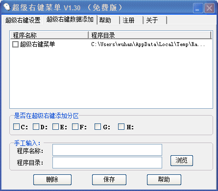 超级右键菜单免费版下载-超级右键菜单电脑版v1.30 绿色版