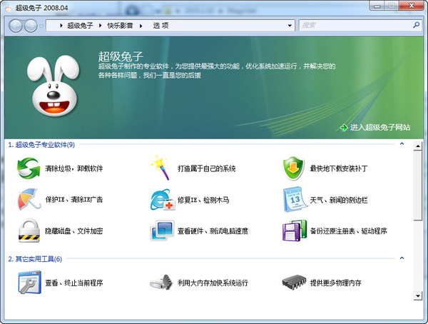 超级兔子魔法设置软件