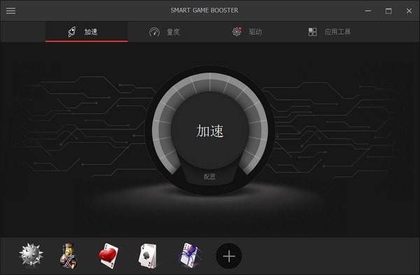 smart game booster软件下载-smart game booster中文版v5.2.0.567 最新版