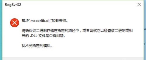 mscorlib文件下载-mscorlib.dll异常修复工具官方版