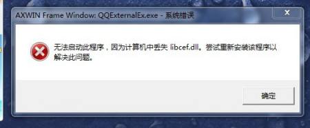 libcef.dll64位下载-libcef.dll文件正式版