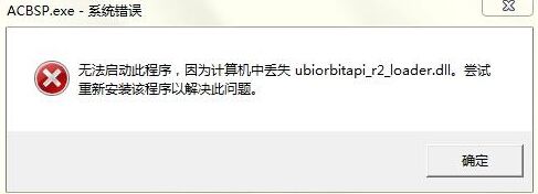 ubiorbitapi_r2_loader.dll文件最新版