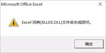xllex.dllwin7下载-xllex.dll文件正式版