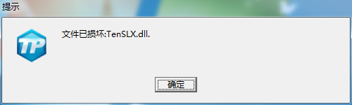 tenslx.dll下载-tenslx.dll文件