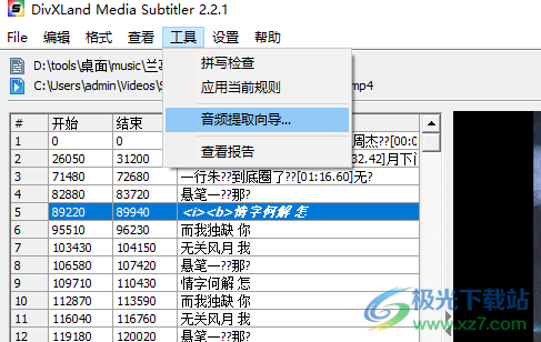 DivXLand Media Subtitler(字幕编辑修复工具)