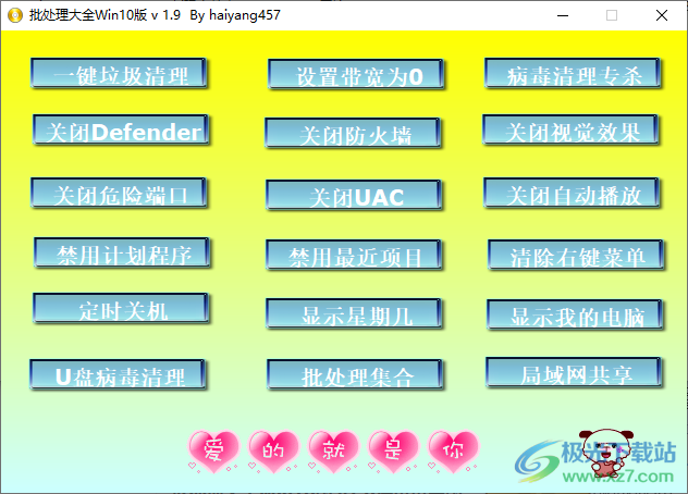 批处理大全Win10版下载-Windows 10优化辅助工具v1.9 绿色免费版