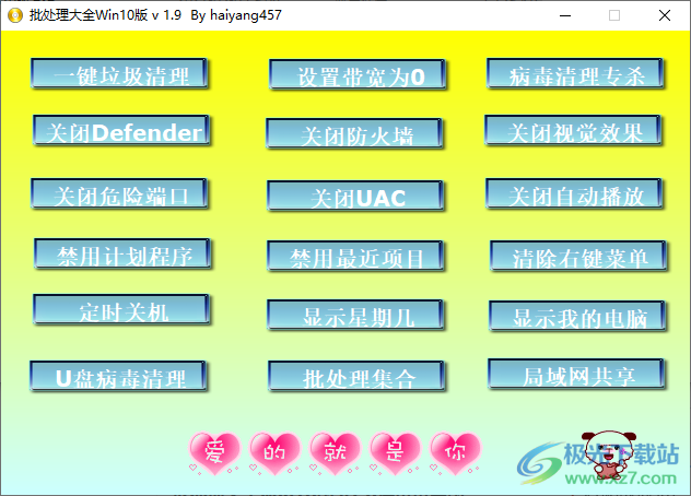 批处理大全Win10版(系统设置工具)