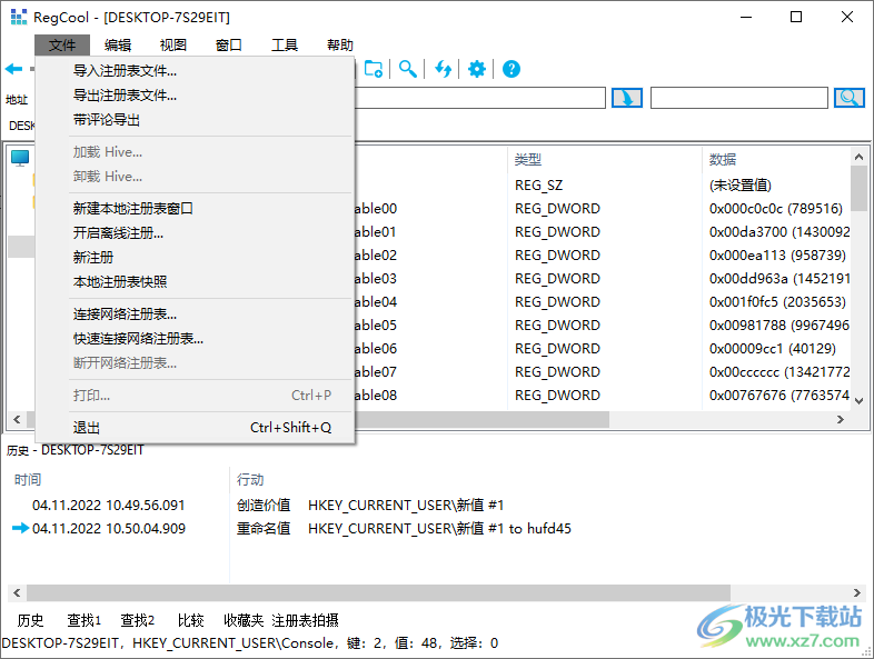 注册表管理工具(RegCool)
