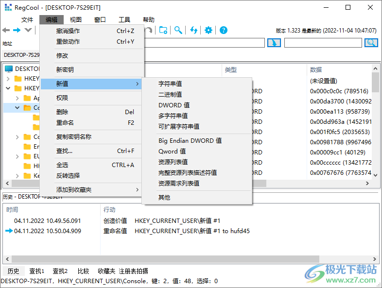 注册表管理工具(RegCool)