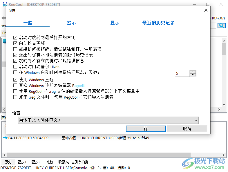 注册表管理工具(RegCool)