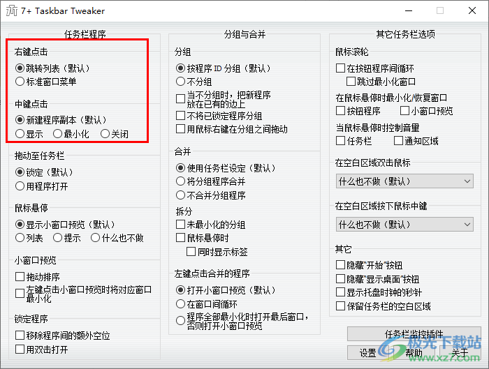 7+ Taskbar Tweaker(win任务栏优化调整软件)