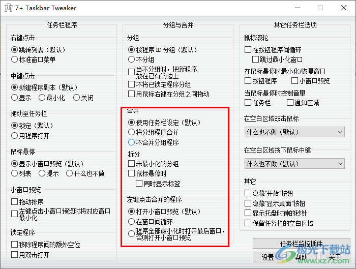 7+ Taskbar Tweaker(win任务栏优化调整软件)