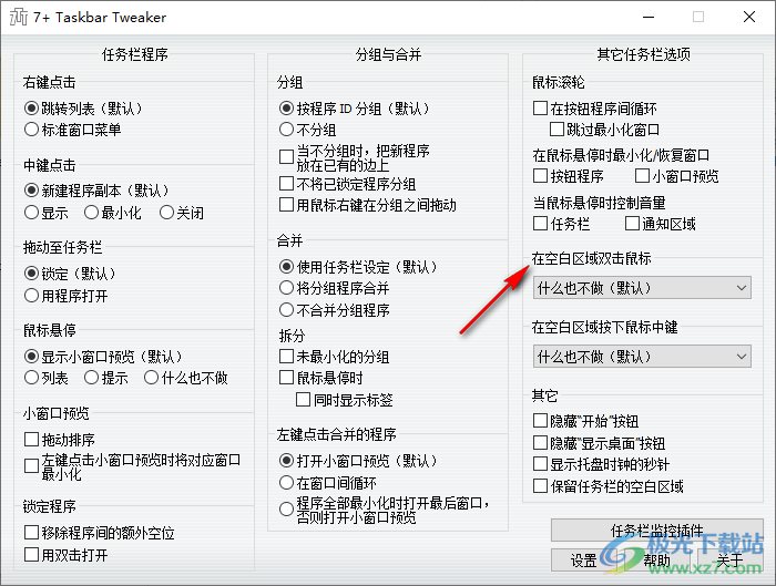 7+ Taskbar Tweaker(win任务栏优化调整软件)