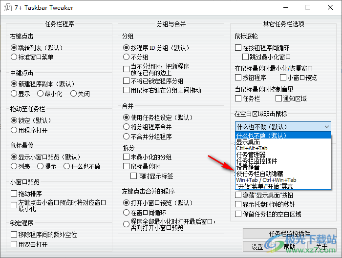 7+ Taskbar Tweaker(win任务栏优化调整软件)