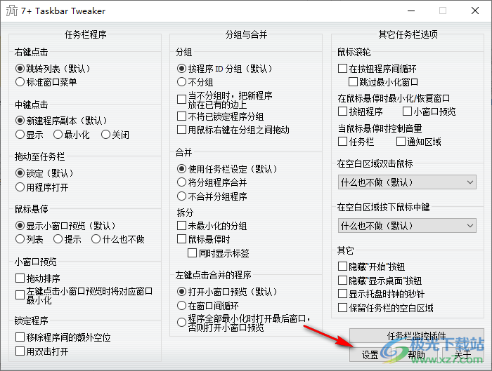 7+ Taskbar Tweaker(win任务栏优化调整软件)
