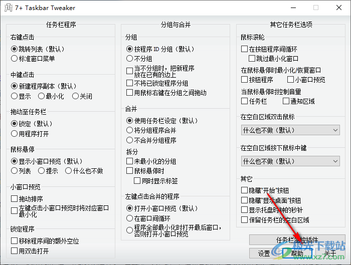 7+ Taskbar Tweaker(win任务栏优化调整软件)