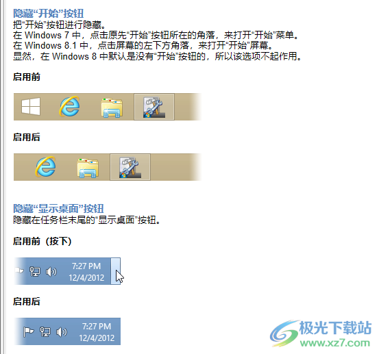 7+ Taskbar Tweaker(win任务栏优化调整软件)